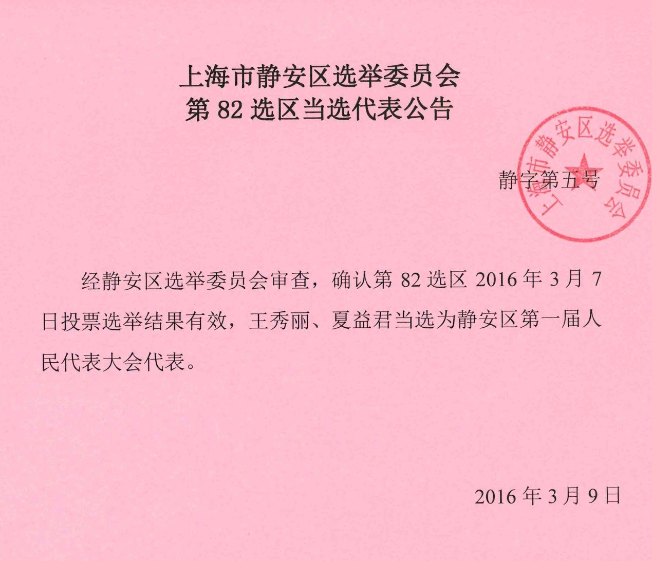 静安区人民政府办公室最新人事任命，新一轮人才布局助力区域发展腾飞