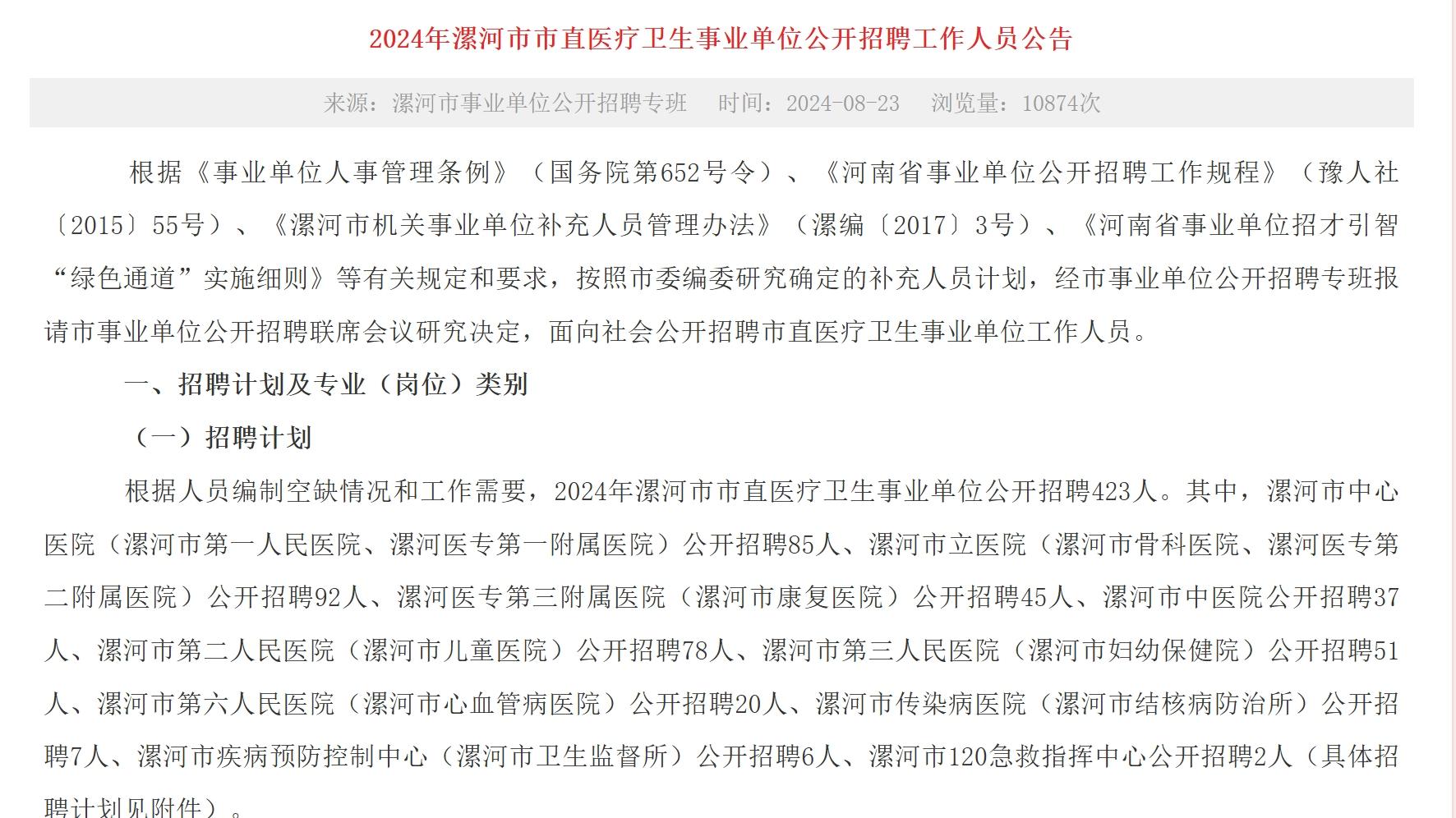 叶县卫生健康局招聘启事，最新职位空缺及报名指南